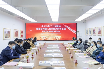 推动构建人类命运共同体主题艺术作品创作研讨会在北京舒勇美术馆举办