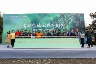 学习宣传贯彻党的二十大精神 “遇见明月·诗与远方”幸福蓉城 社区艺术节活动盛大开幕