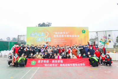 “我们的节日” 助残迎新年活动在郫都区蜀绣文化创意公园成功举办！