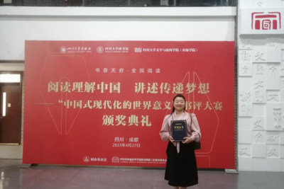 成都文理学院宋雨霜老师获“中国式现代化的世界意义”书评大赛一等奖
