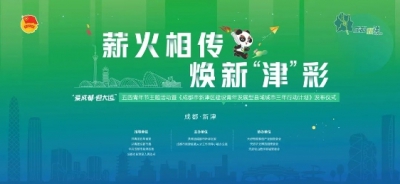成都市新津区发布《建设青年发展型县域城市三年行动计划（2023—2025年）》