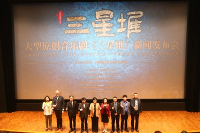 大型原创音乐剧《三星堆》新闻发布会在京举行