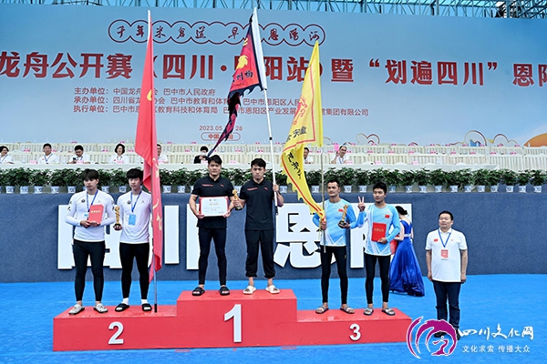 2023年中国龙舟公开赛在巴中恩阳举行_fororder_男子组颁奖