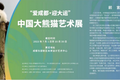 “滚滚”迎大运！中国大熊猫艺术展正式开启