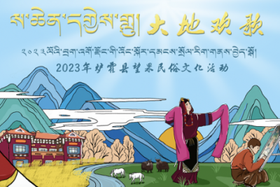 14项活动即将登场！2023年炉霍县望果民俗文化活动进入倒计时！