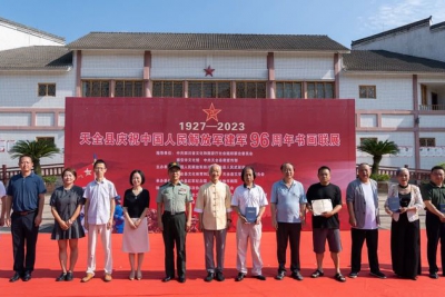 庆祝中国人民解放军建军96周年书画联展在四川省天全县举行