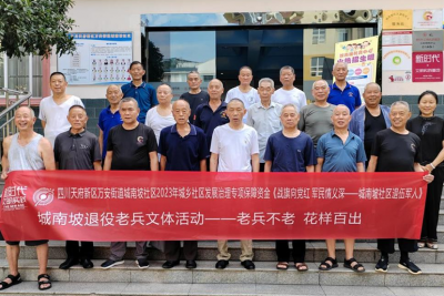老兵不老，花样百出————城南坡退役老兵纪念抗战胜利78周年文体活动