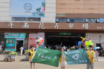 四川农业大学实践团队前往云南昆明斗南花卉市场进行调研