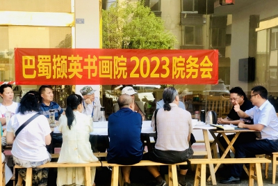 2023巴蜀撷英书画院院务会暨采风写生活动在大邑西岭雪山进行