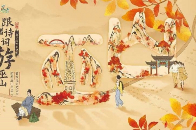 “杜子美巫山之约”，共赴巫山红叶节