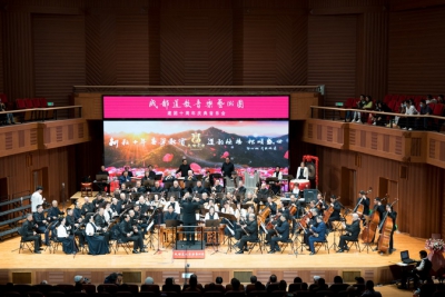 成都道教音乐艺术团建团十周年庆典晚会