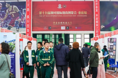 第十九届枫叶国际教育博览会（重庆站）圆满举行