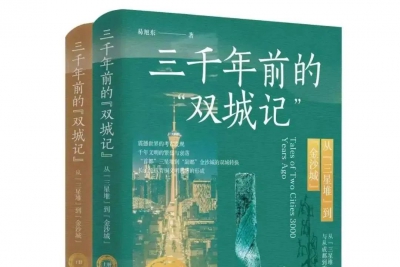 首批“成都历史文化精品丛书”新xuan出炉！第一本是……