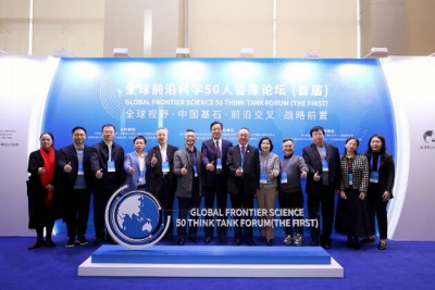 发展新质生产力 首届全球前沿科学50人智库论坛在成都举行