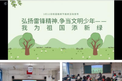 成都市青白江区清泉学校开展植树节系列活动