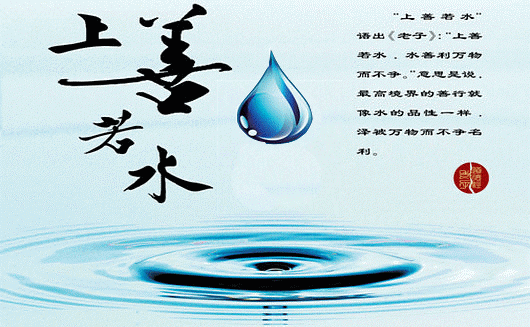 "修行时代：水的智慧与生命的真谛"